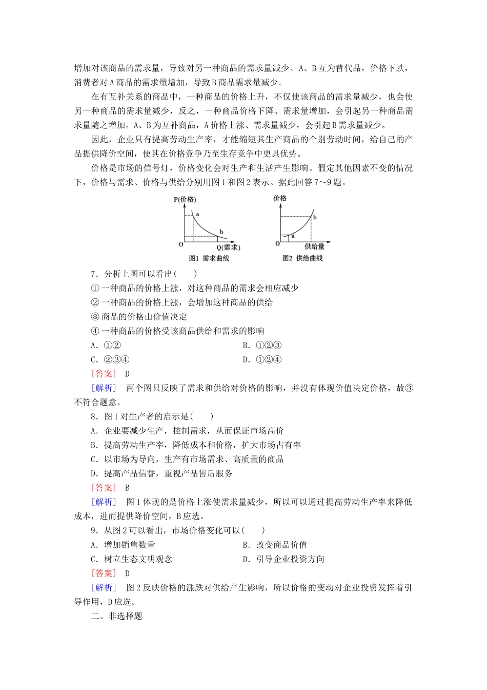 高中政治 第2课 第2框 价格变动的影响课后强化作业 新人教版必修1_第3页