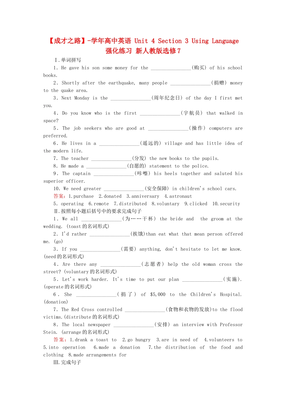 学高中英语 Unit 4 Section 3 Using Language强化练习 新人教版选修7_第1页