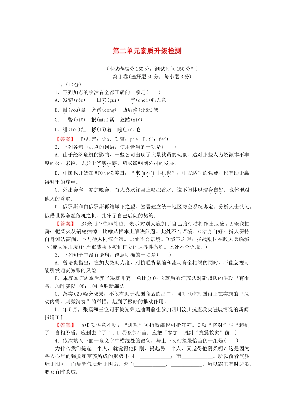 高中语文 散文2单元升级检测 新人教版选修《中国现代诗歌散文欣赏》_第1页
