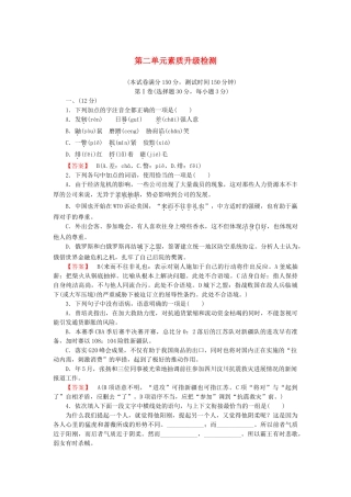 高中语文 散文2单元升级检测 新人教版选修《中国现代诗歌散文欣赏》