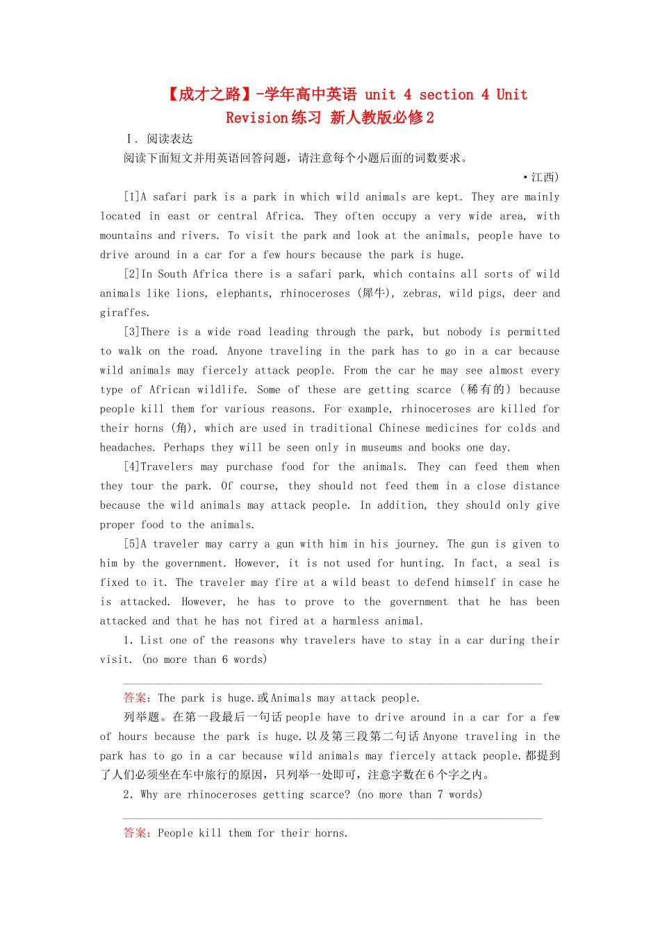 学高中英语 unit 4 section 4 Unit Revision练习 新人教版必修2_第1页