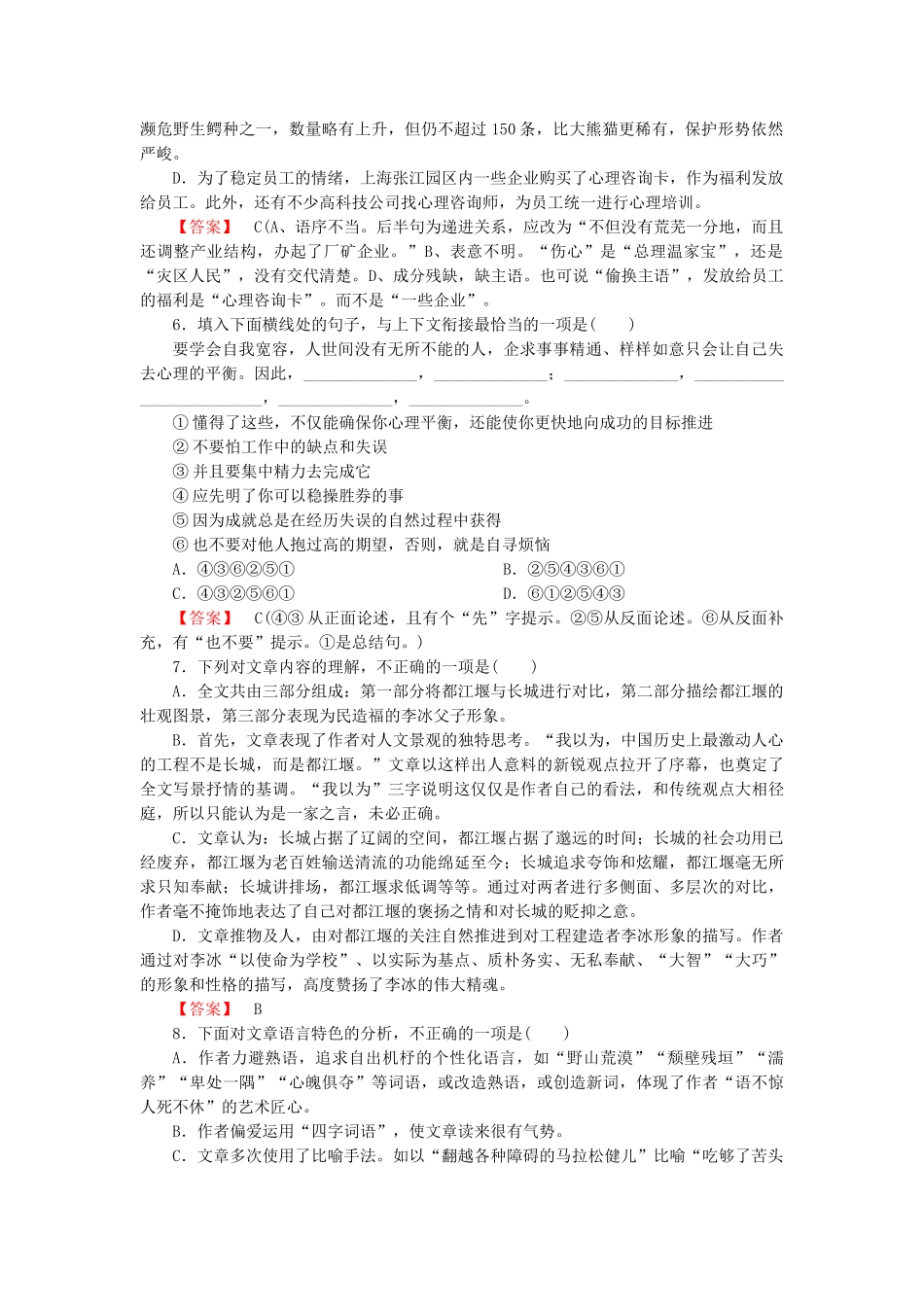 高中语文 散文3【精读】都江堰同步练习 新人教版选修《中国现代诗歌散文欣赏》_第2页