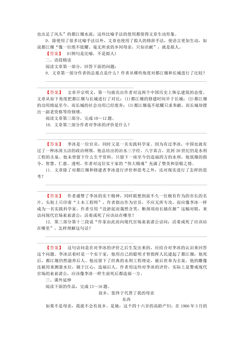 高中语文 散文3【精读】都江堰同步练习 新人教版选修《中国现代诗歌散文欣赏》_第3页
