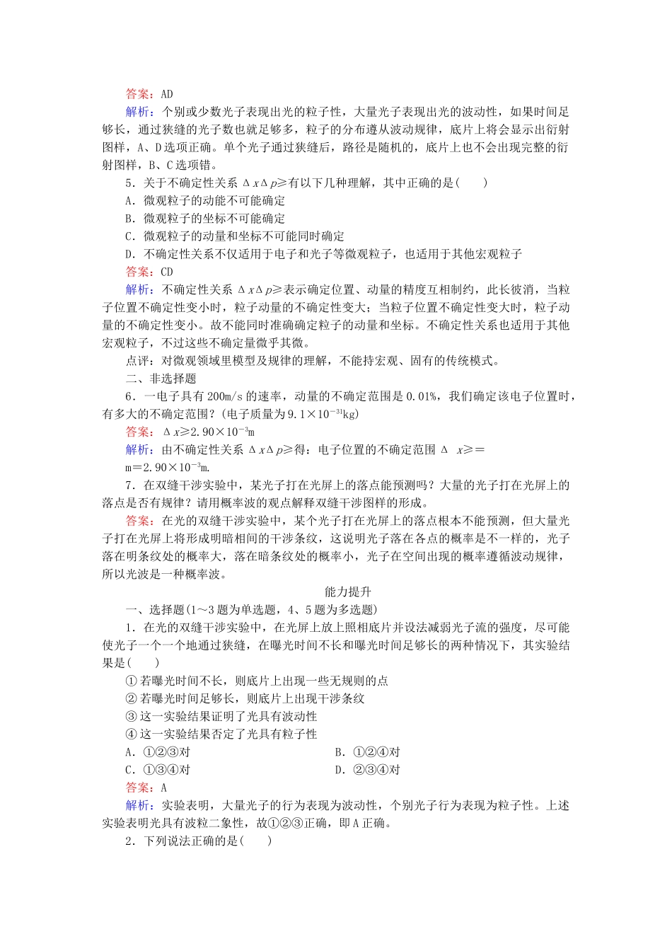 高中物理 第17章 第4、5节概率波不确定性关系检测试题 新人教版选修3-5 _第2页