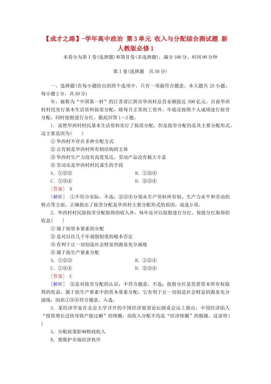 高中政治 第3单元 收入与分配综合测试题 新人教版必修1_第1页