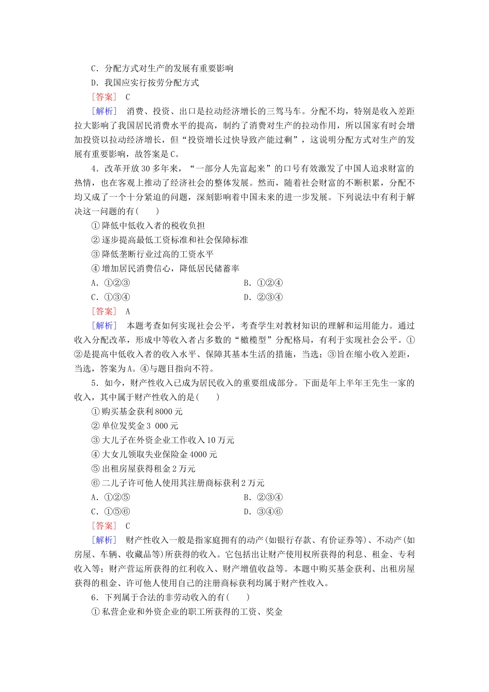 高中政治 第3单元 收入与分配综合测试题 新人教版必修1_第2页