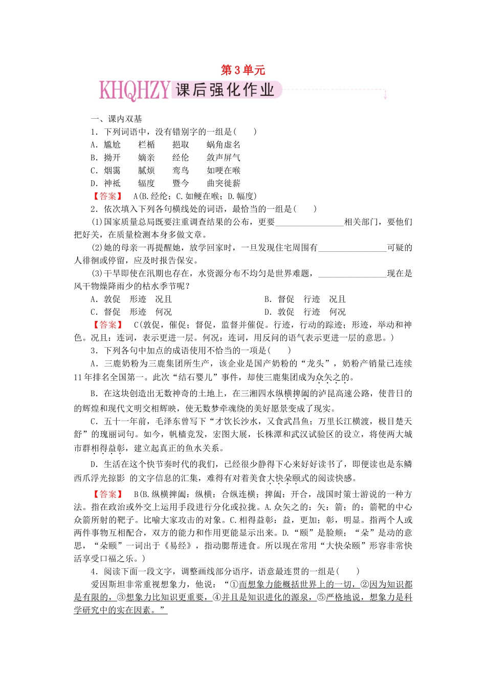 高中语文 散文3【略读】《Kissing the Fire(吻火)》《合欢树》同步练习 新人教版选修《中国现代诗歌散文欣赏》_第1页