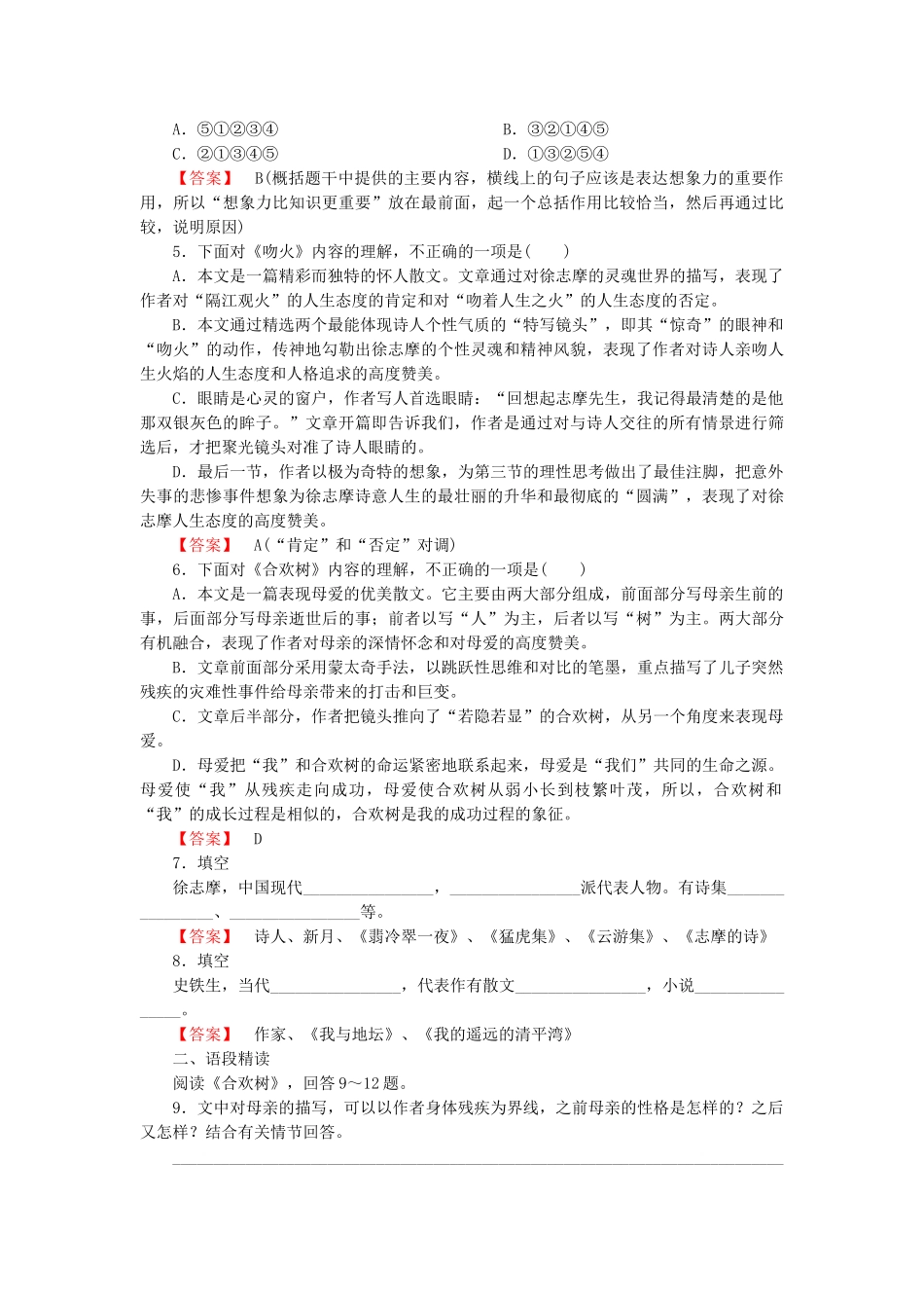 高中语文 散文3【略读】《Kissing the Fire(吻火)》《合欢树》同步练习 新人教版选修《中国现代诗歌散文欣赏》_第2页