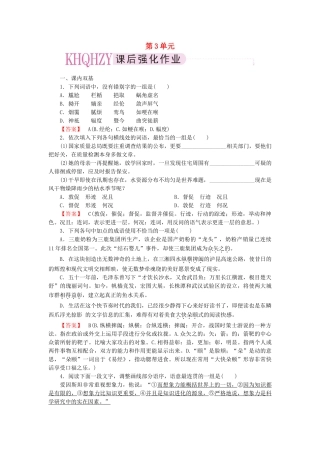 高中语文 散文3【略读】《Kissing the Fire(吻火)》《合欢树》同步练习 新人教版选修《中国现代诗歌散文欣赏》