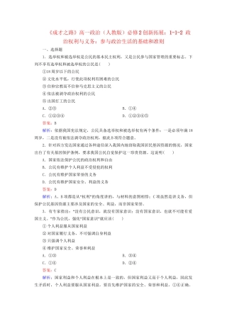 高中政治 1-1-2 政治权利与义务 参与政治生活的基础和准则创新拓展 新人教版必修2