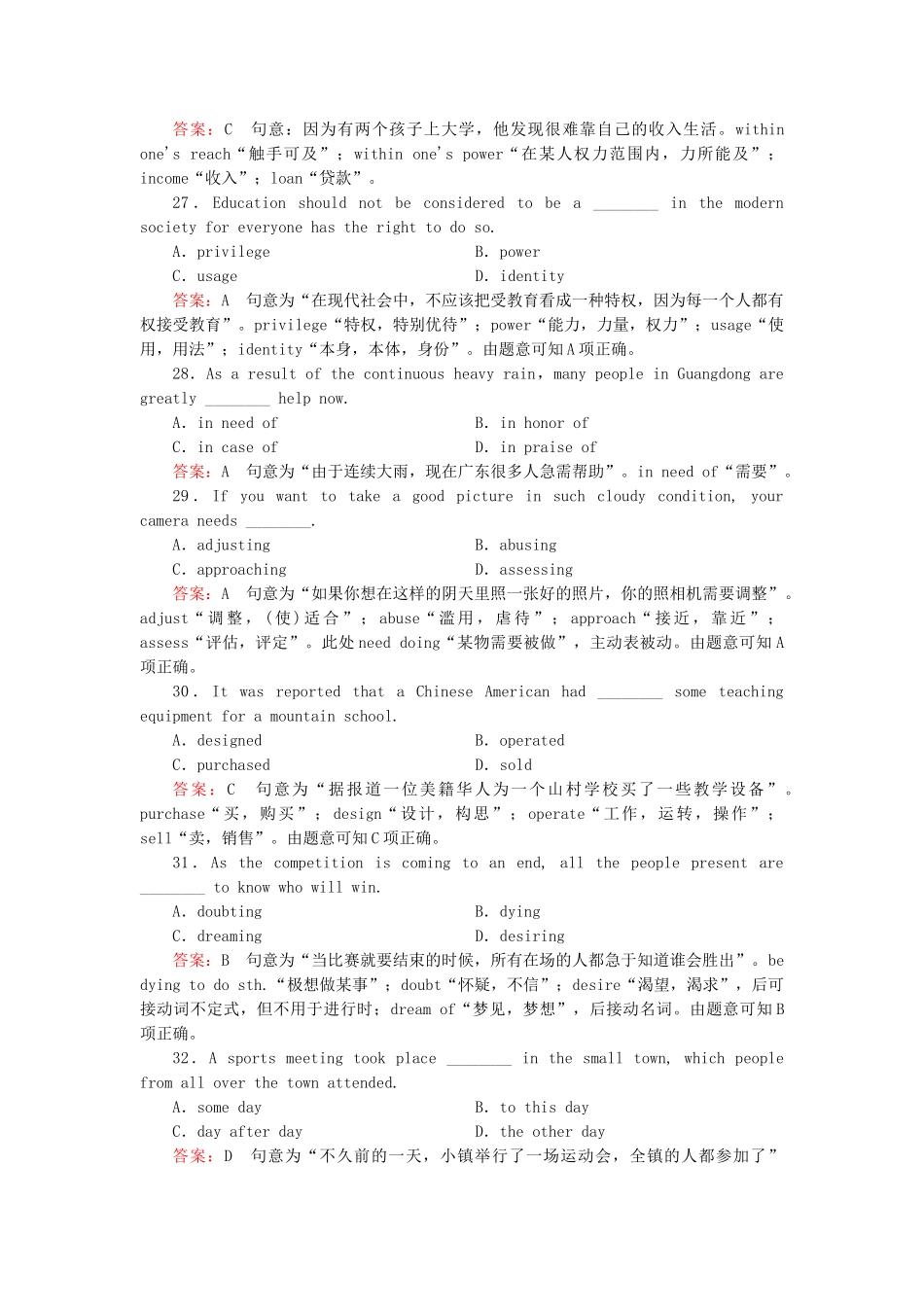 学高中英语 Unit 4 Sharing综合技能测试 新人教版选修7_第2页