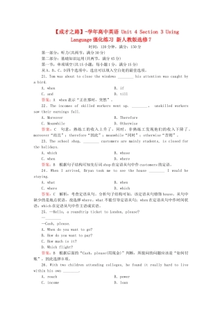 学高中英语 Unit 4 Sharing综合技能测试 新人教版选修7