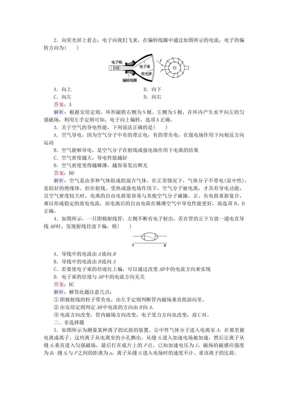 高中物理 第18章 第1节电子的发现检测试题 新人教版选修3-5 _第3页