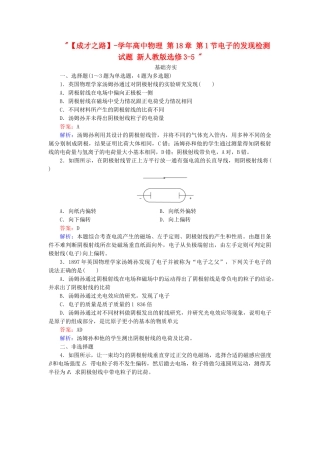 高中物理 第18章 第1节电子的发现检测试题 新人教版选修3-5 