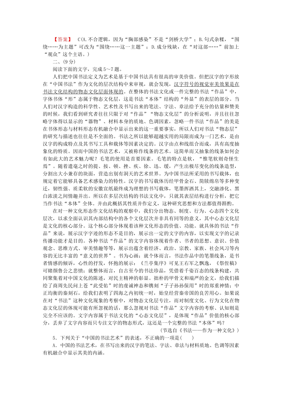 高中语文 散文3单元升级检测 新人教版选修《中国现代诗歌散文欣赏》_第2页