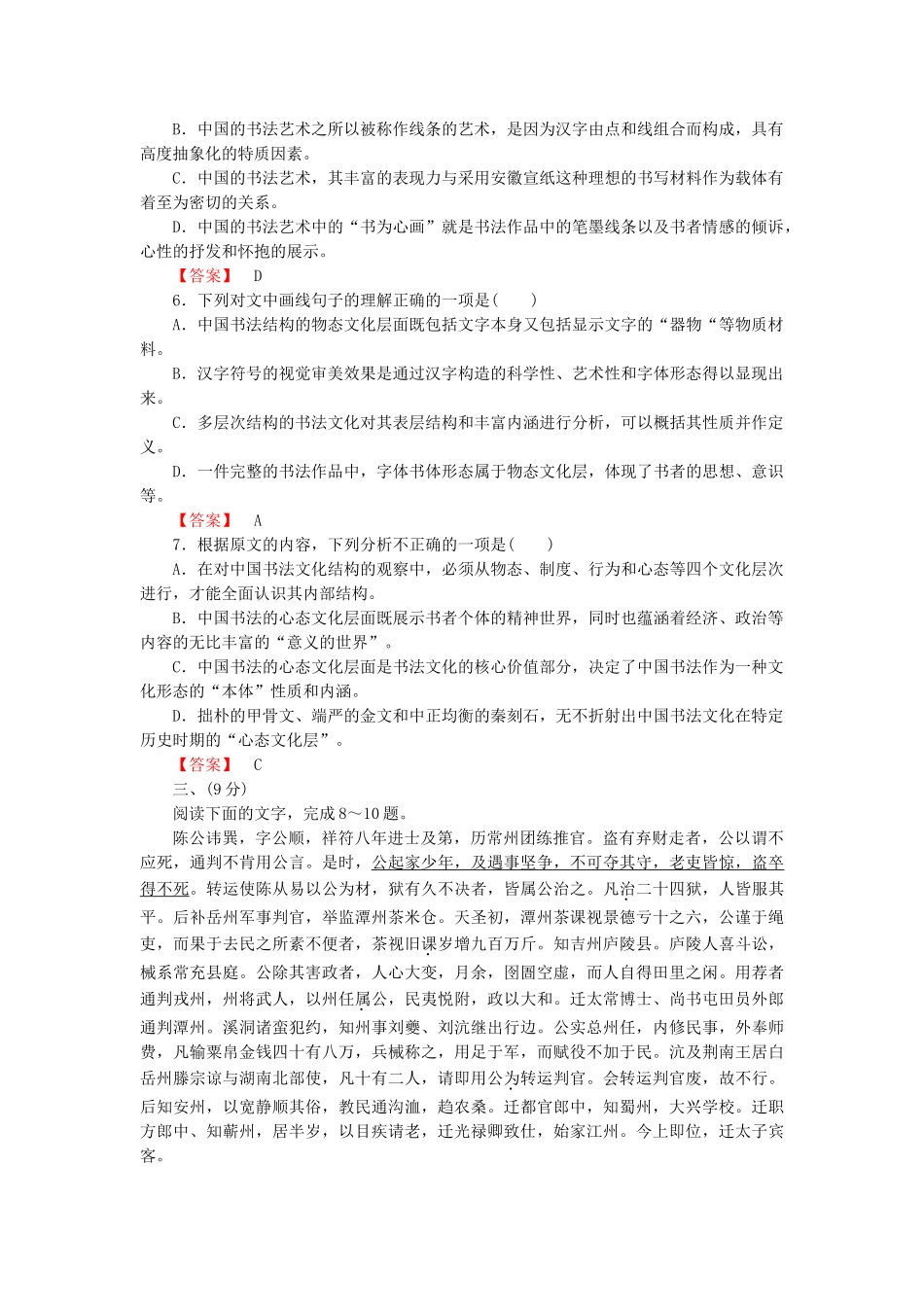 高中语文 散文3单元升级检测 新人教版选修《中国现代诗歌散文欣赏》_第3页