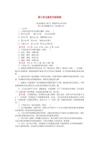 高中语文 散文3单元升级检测 新人教版选修《中国现代诗歌散文欣赏》