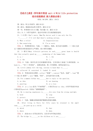 学高中英语 unit 4 Wild life protection综合技能测试 新人教版必修2