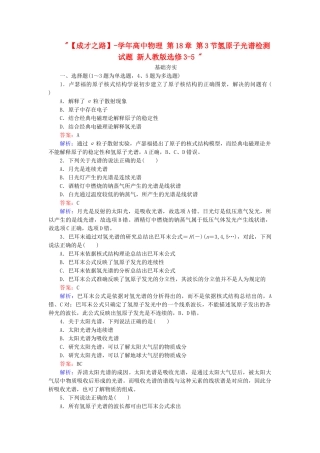 高中物理 第18章 第3节氢原子光谱检测试题 新人教版选修3-5 