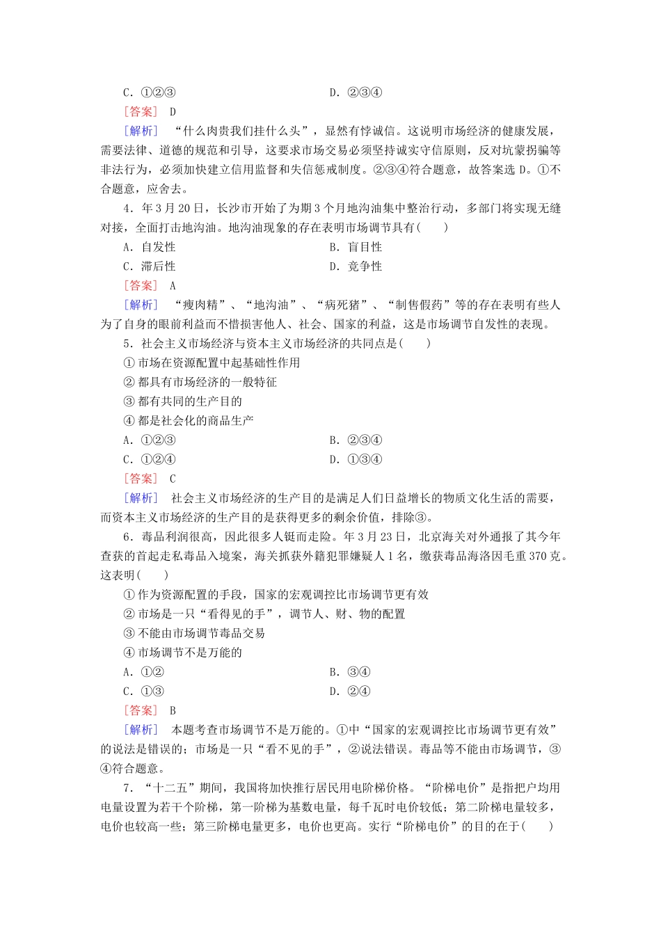 高中政治 第4单元 发展社会主义市场经济综合测试题 新人教版必修1_第2页