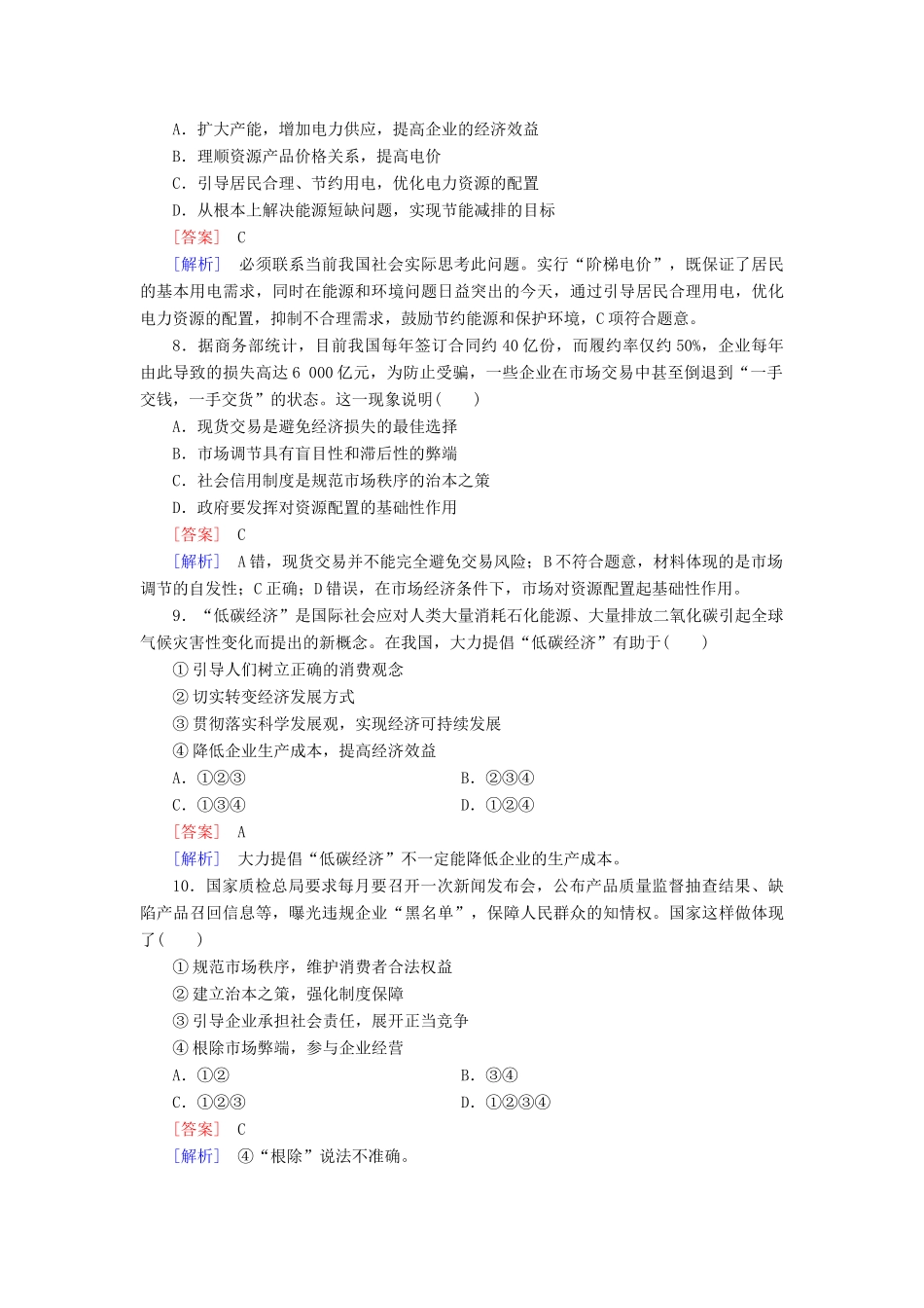 高中政治 第4单元 发展社会主义市场经济综合测试题 新人教版必修1_第3页