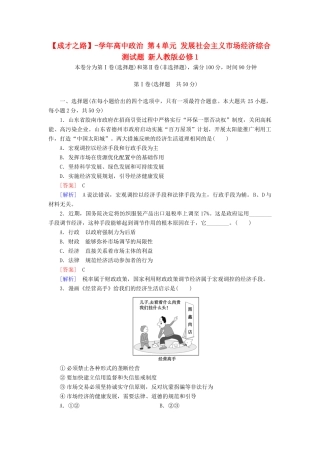 高中政治 第4单元 发展社会主义市场经济综合测试题 新人教版必修1