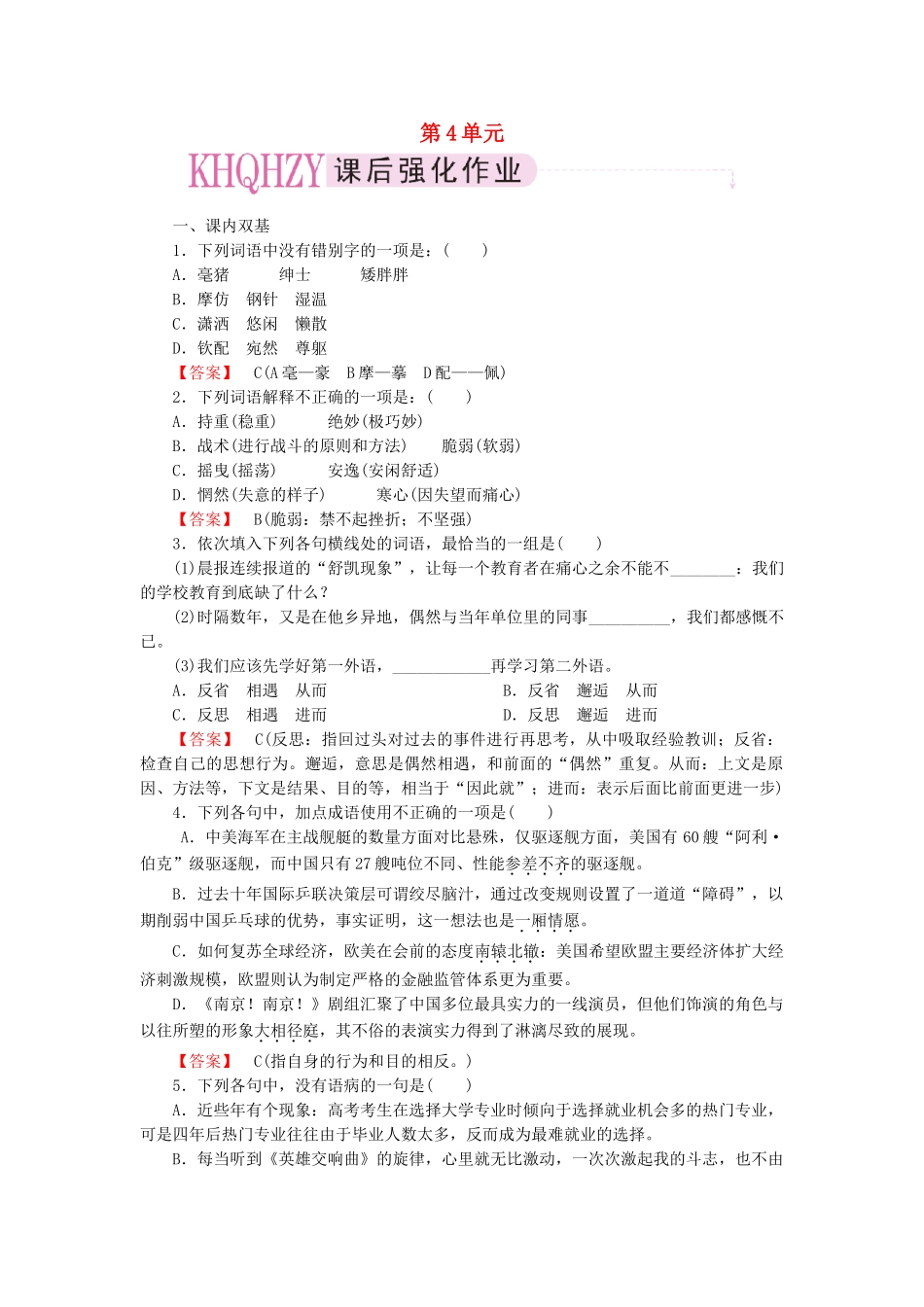 高中语文 散文4【精读】森林中的绅士同步练习 新人教版选修《中国现代诗歌散文欣赏》_第1页