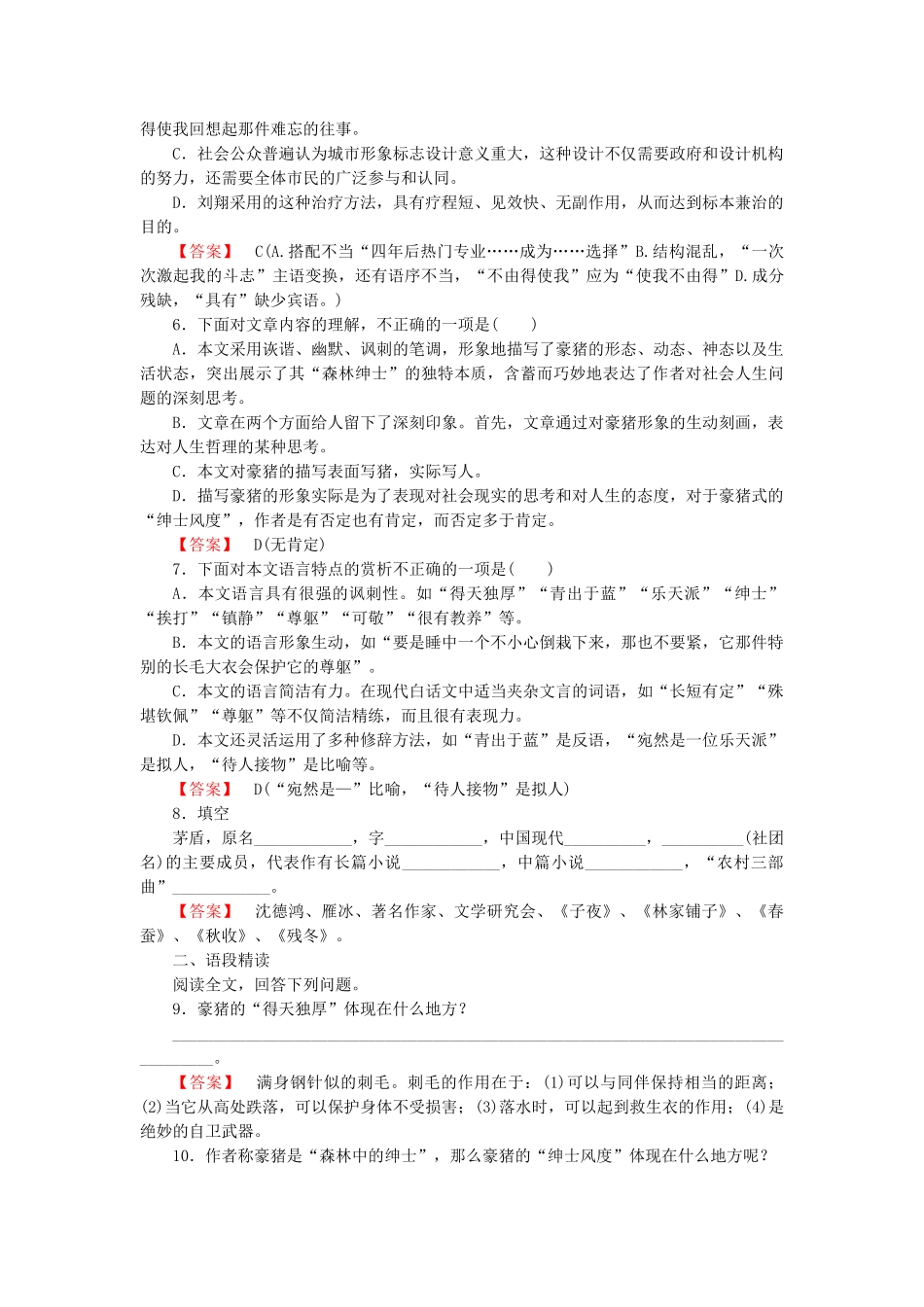 高中语文 散文4【精读】森林中的绅士同步练习 新人教版选修《中国现代诗歌散文欣赏》_第2页