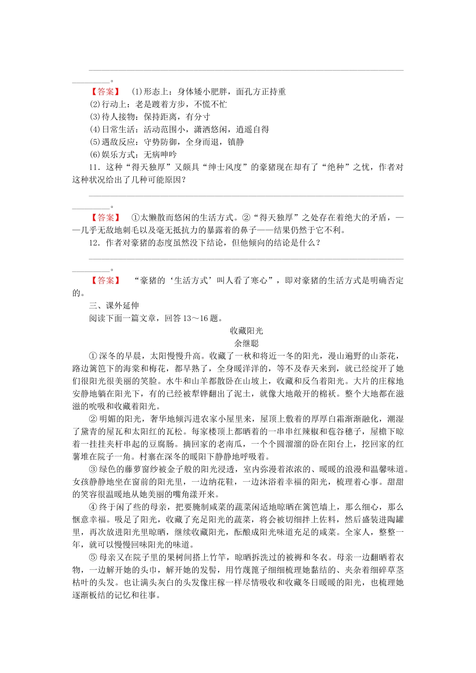 高中语文 散文4【精读】森林中的绅士同步练习 新人教版选修《中国现代诗歌散文欣赏》_第3页