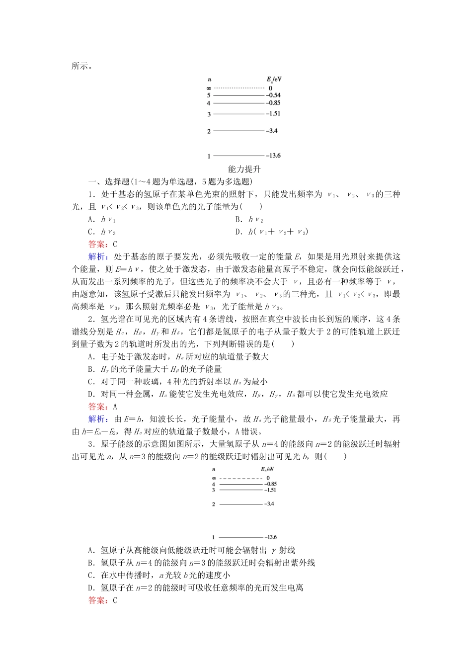 高中物理 第18章 第4节玻尔的原子模型检测试题 新人教版选修3-5 _第3页