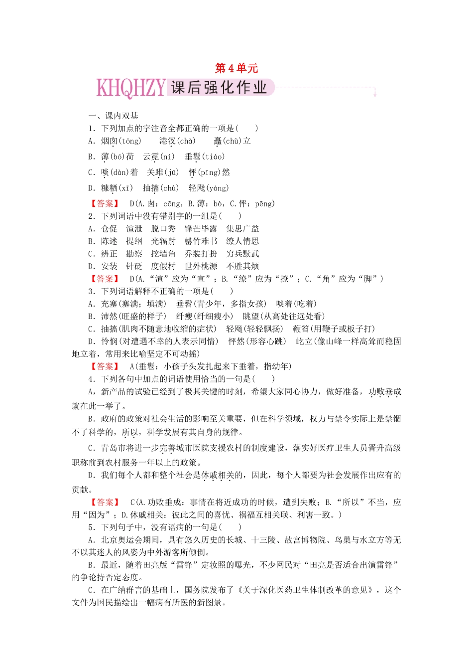 高中语文 散文4【略读】《云霓》《埃菲尔铁塔沉思》同步练习 新人教版选修《中国现代诗歌散文欣赏》_第1页