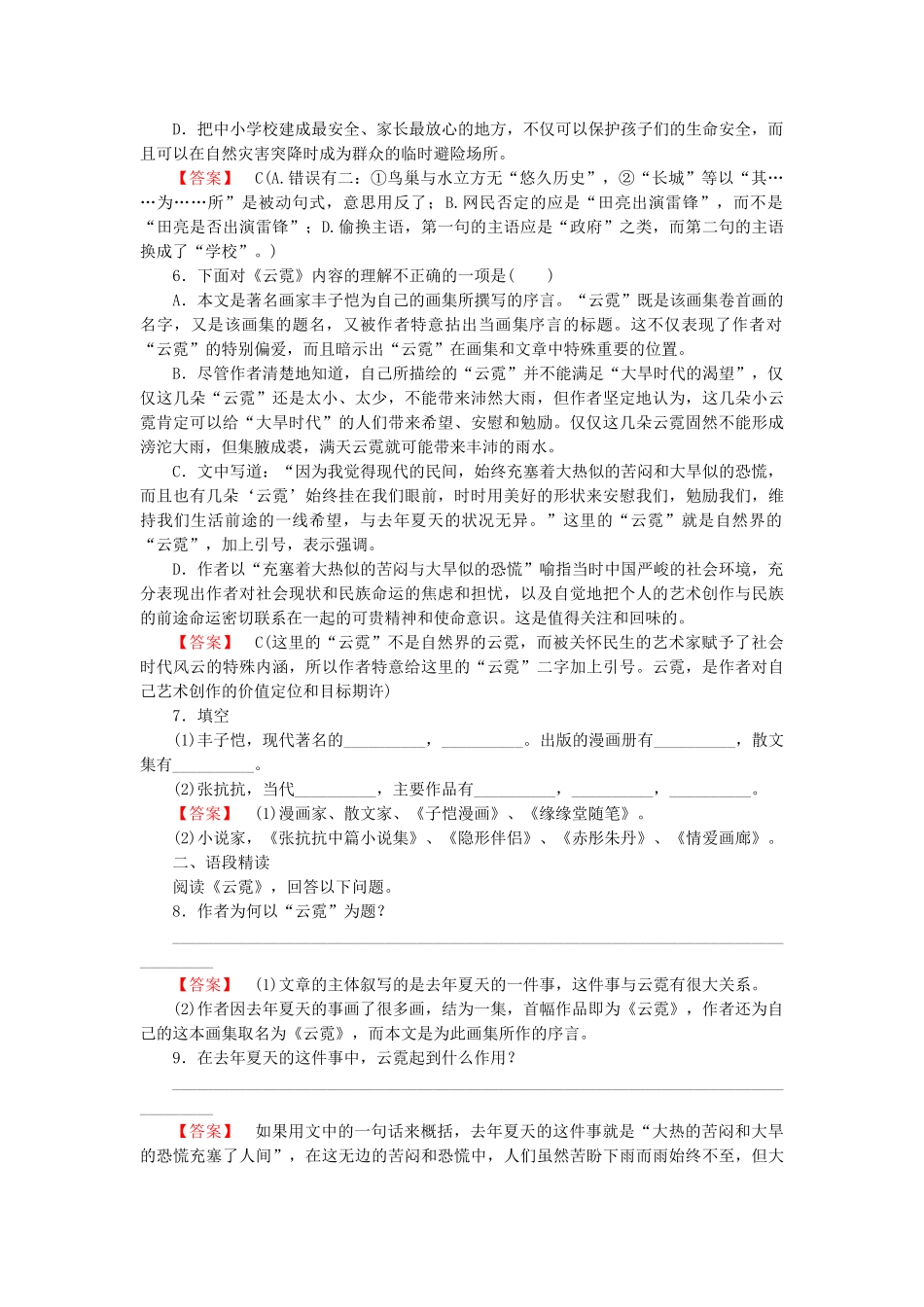 高中语文 散文4【略读】《云霓》《埃菲尔铁塔沉思》同步练习 新人教版选修《中国现代诗歌散文欣赏》_第2页