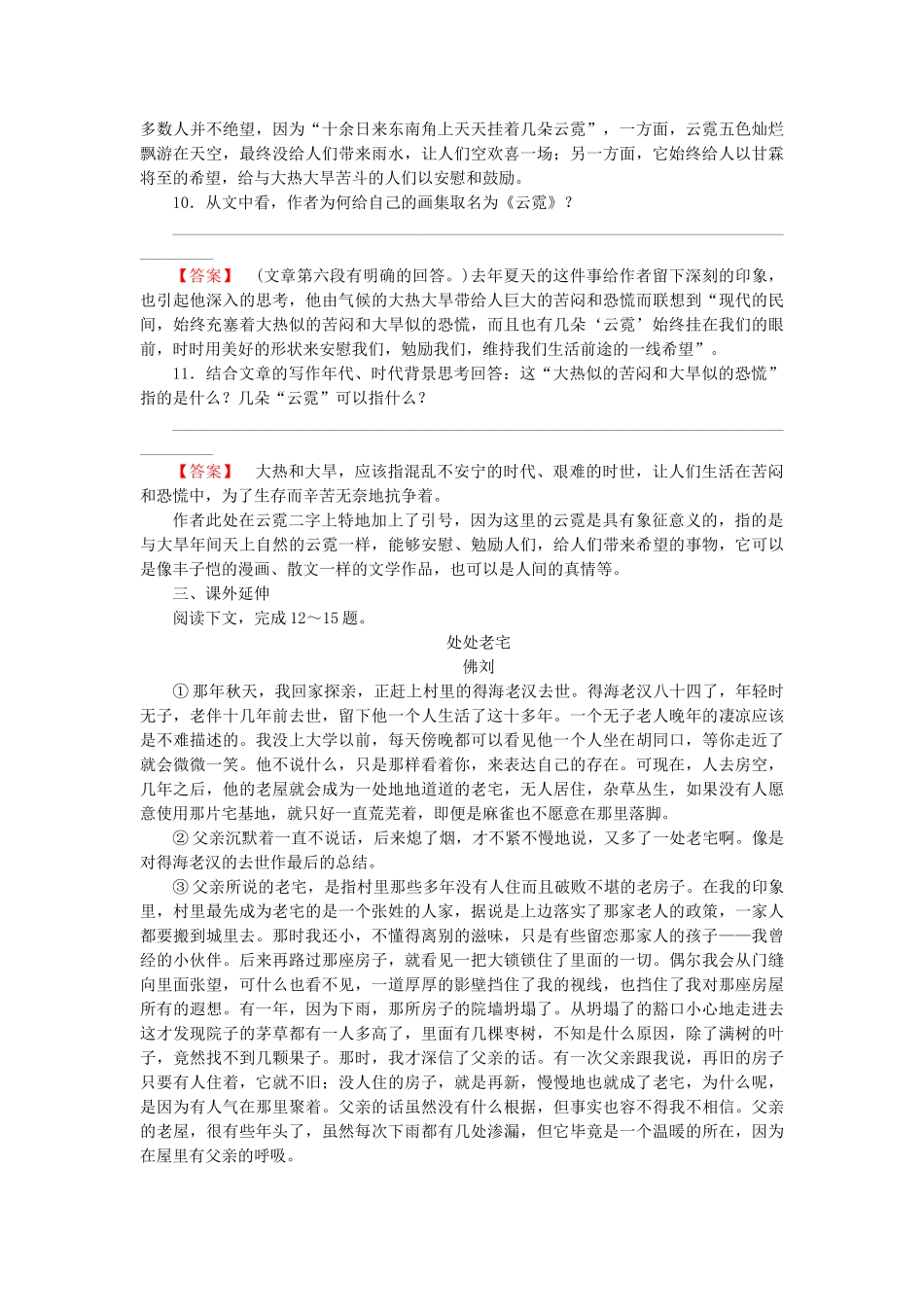 高中语文 散文4【略读】《云霓》《埃菲尔铁塔沉思》同步练习 新人教版选修《中国现代诗歌散文欣赏》_第3页