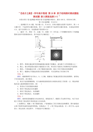 高中物理 第18章 原子结构限时测试题检测试题 新人教版选修3-5 
