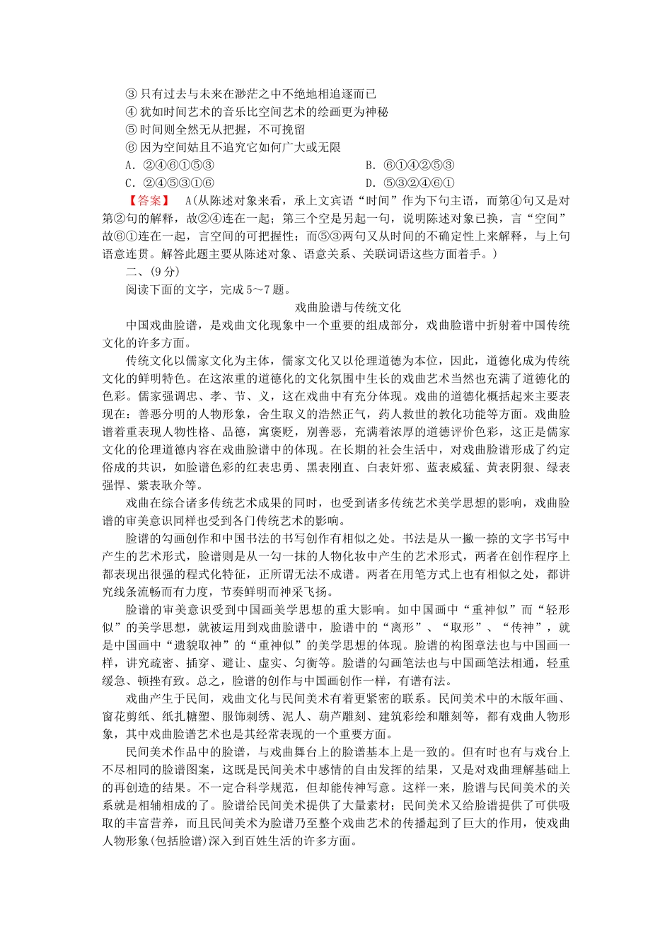 高中语文 散文4单元升级检测 新人教版选修《中国现代诗歌散文欣赏》_第2页