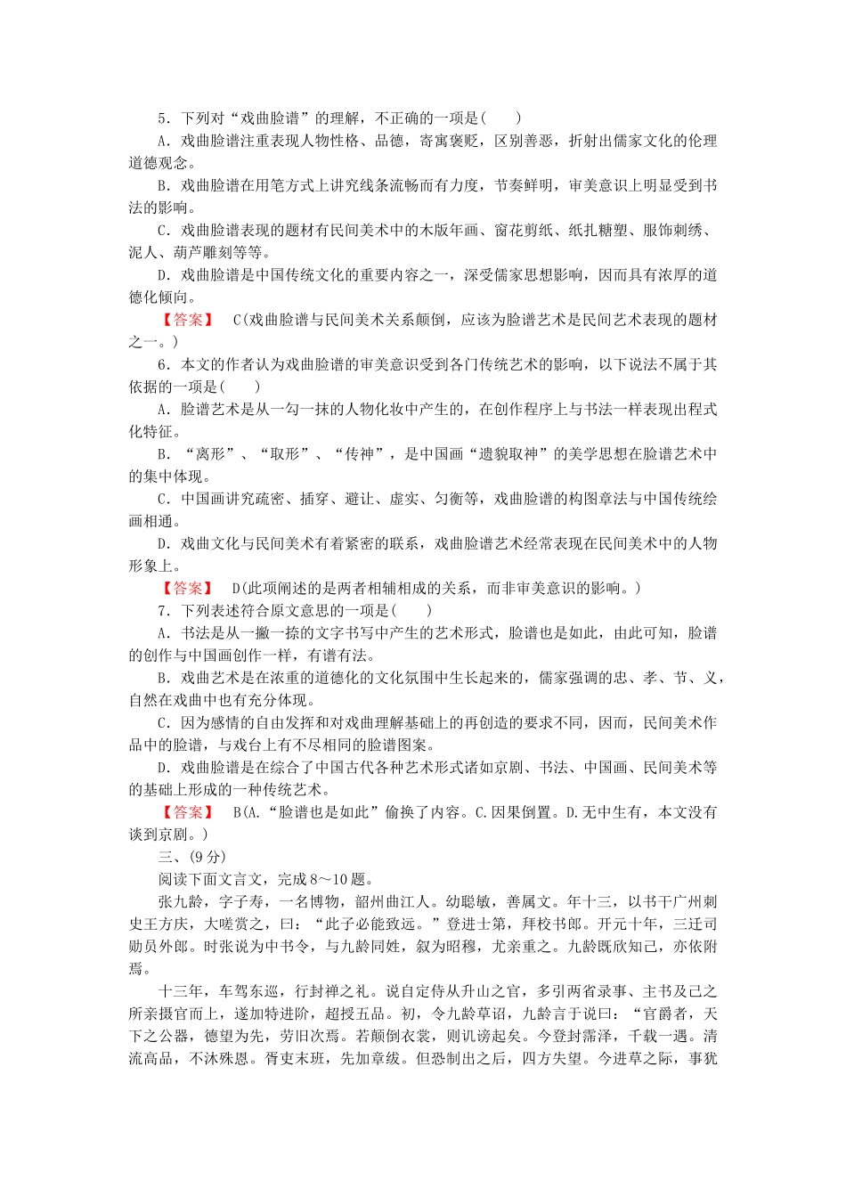 高中语文 散文4单元升级检测 新人教版选修《中国现代诗歌散文欣赏》_第3页