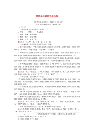 高中语文 散文4单元升级检测 新人教版选修《中国现代诗歌散文欣赏》