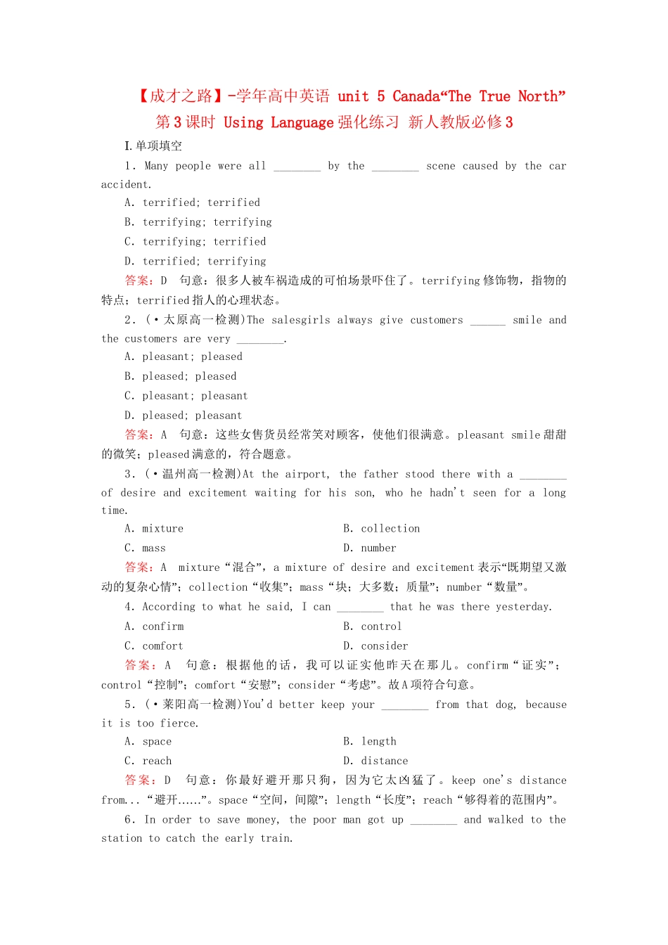 学高中英语 unit 5 Canada“The True North”第3课时 Using Language强化练习 新人教版必修3_第1页