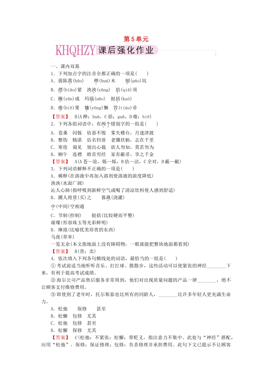 高中语文 散文5【精读】葡萄月令同步练习 新人教版选修《中国现代诗歌散文欣赏》_第1页