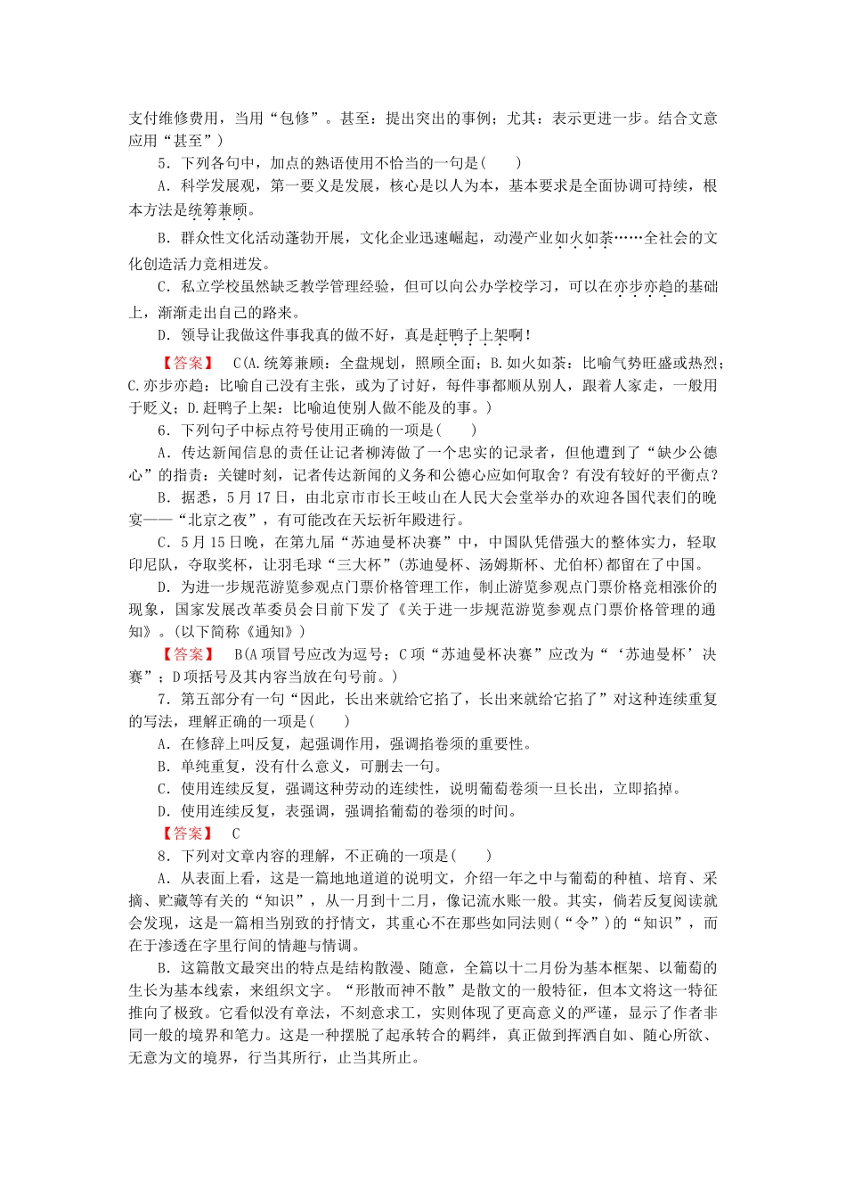 高中语文 散文5【精读】葡萄月令同步练习 新人教版选修《中国现代诗歌散文欣赏》_第2页