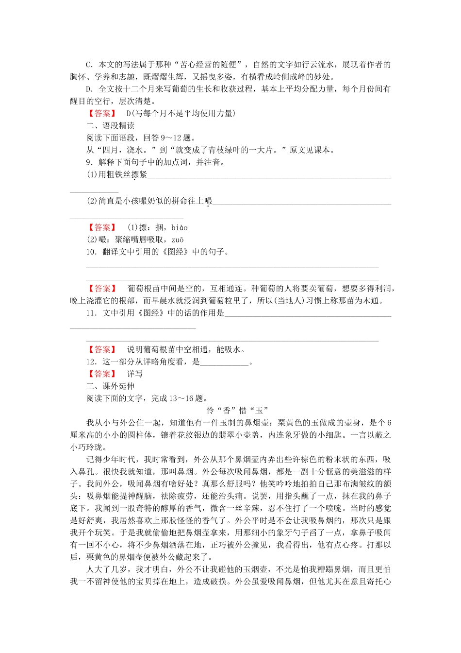 高中语文 散文5【精读】葡萄月令同步练习 新人教版选修《中国现代诗歌散文欣赏》_第3页