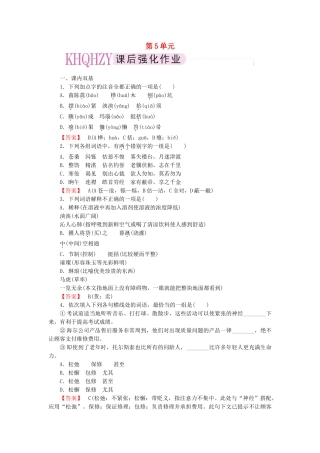 高中语文 散文5【精读】葡萄月令同步练习 新人教版选修《中国现代诗歌散文欣赏》