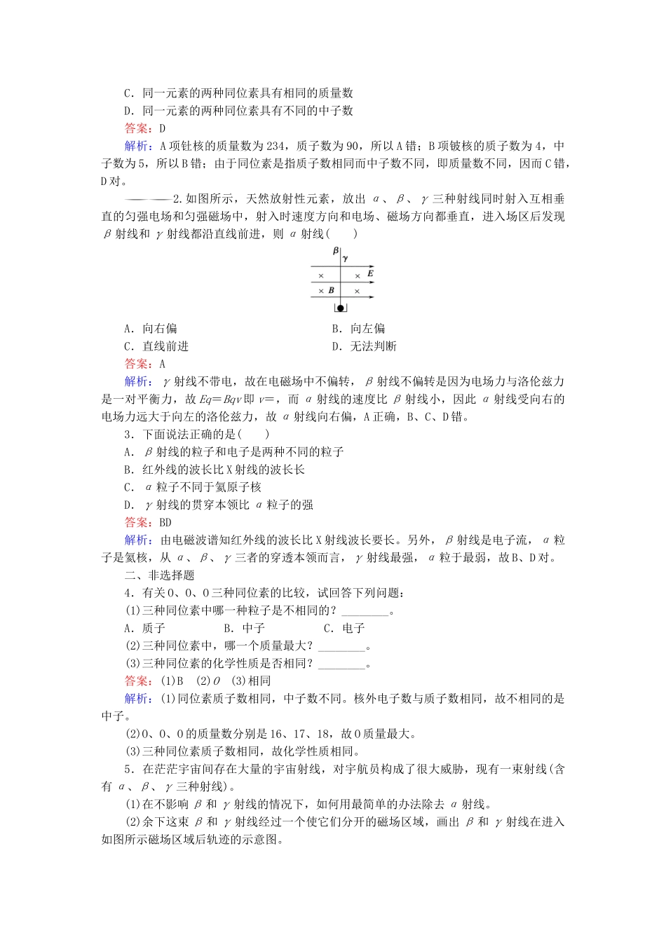 高中物理 第19章 第1节原子核的组成检测试题 新人教版选修3-5 _第3页