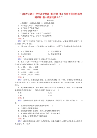 高中物理 第19章 第1节原子核的组成检测试题 新人教版选修3-5 