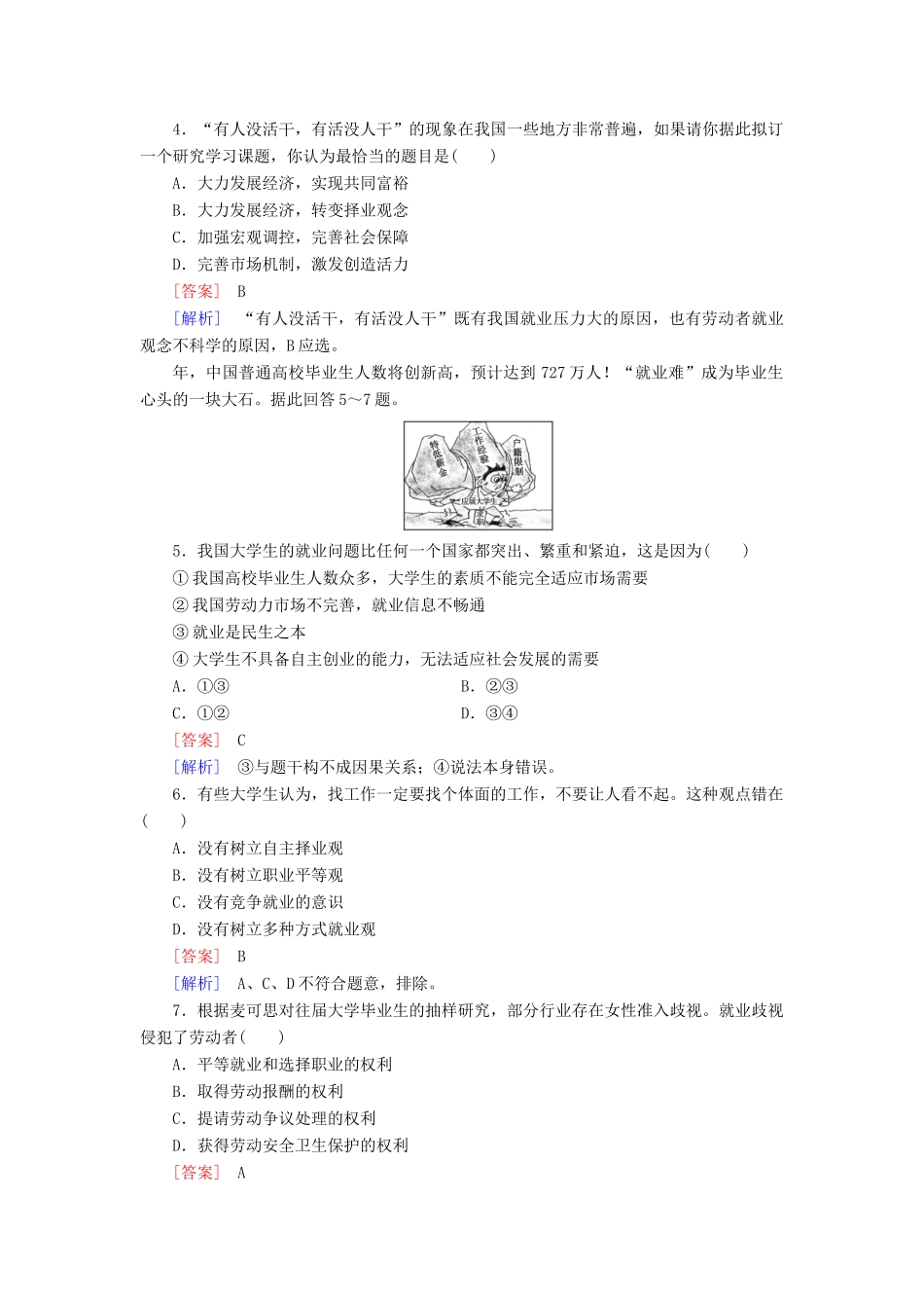 高中政治 第5课 第2框 新时代的劳动者课后强化作业 新人教版必修1_第2页