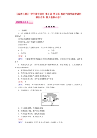 高中政治 第5课 第2框 新时代的劳动者课后强化作业 新人教版必修1