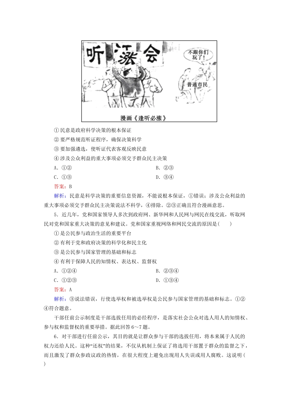 高中政治 1-2-2 民主决策 作出最佳选择创新拓展 新人教版必修2_第2页