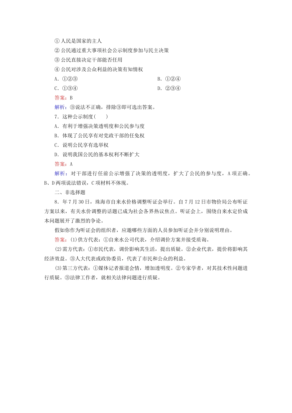 高中政治 1-2-2 民主决策 作出最佳选择创新拓展 新人教版必修2_第3页