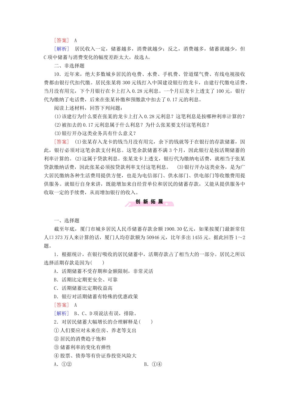 高中政治 第6课 第1框 储蓄存款和商业银行课后强化作业 新人教版必修1_第3页