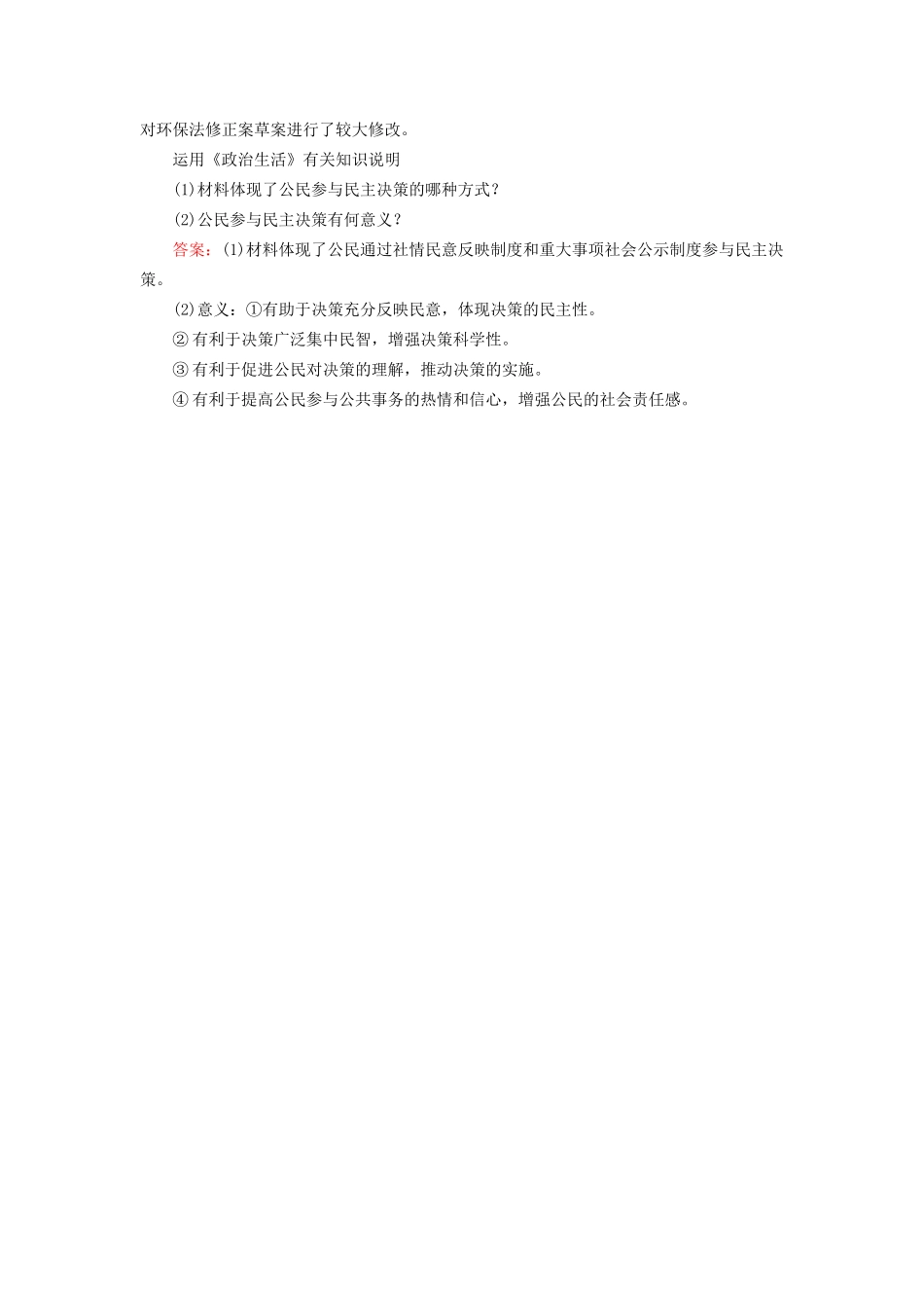 高中政治 1-2-2 民主决策 作出最佳选择基础演练 新人教版必修2_第3页